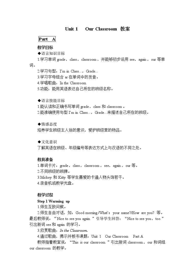 闽教英语四上 Unit 1 Our Classroom 教案01