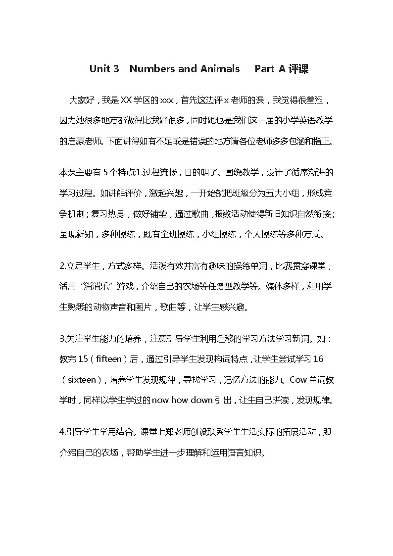 闽教英语四上 Unit 3 Numbers and Animals Part A_评课稿教案01