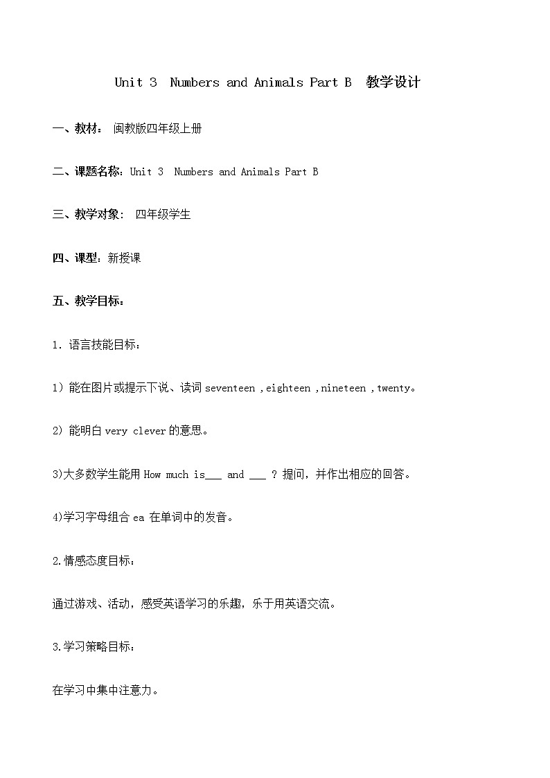 闽教英语四上 Unit 3 Numbers and Animals Part B 教学设计01