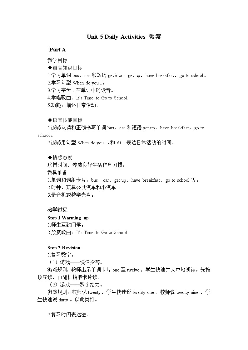 闽教英语四上 Unit 5 Daily Activities 教案第1页