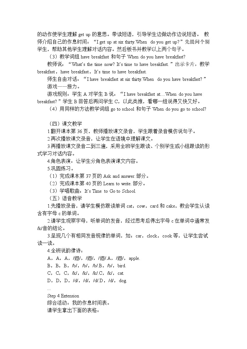 闽教英语四上 Unit 5 Daily Activities 教案第3页