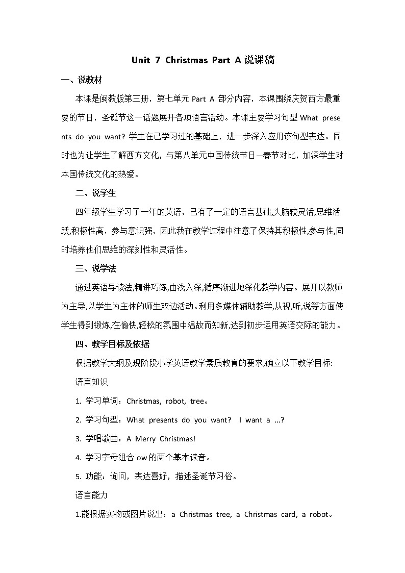 闽教英语四上 Unit 7 Christmas Part A 说课稿教案第1页