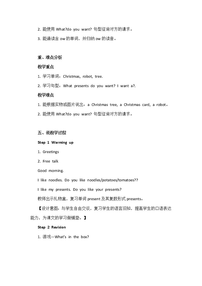 闽教英语四上 Unit 7 Christmas Part A 说课稿教案第2页