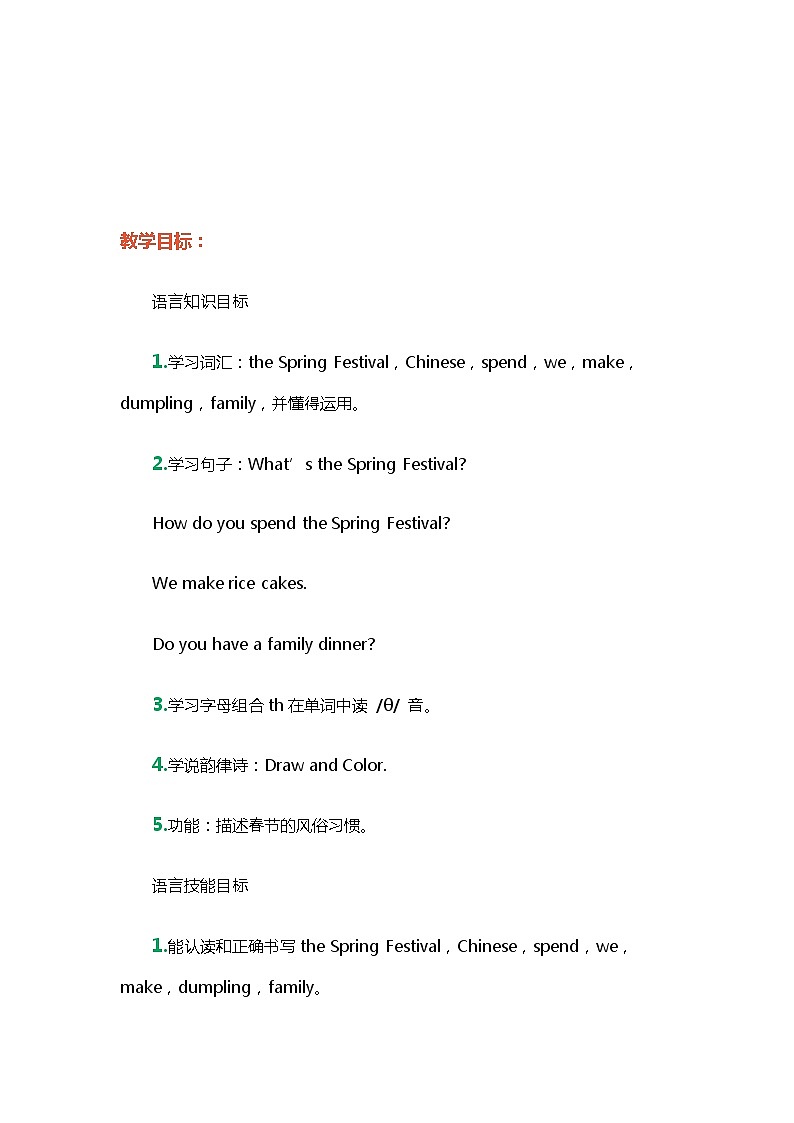 闽教英语四上 Unit 8 The Spring Festival  Part A 教案第2页