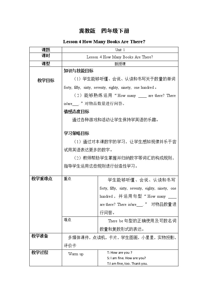 冀教英语四下Unit 1 Hello Again!  Lesson 4 How Many Books Are There  教学设计第1页