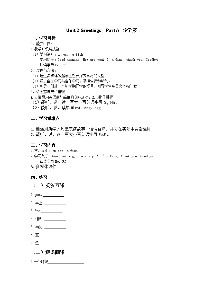 闽教版英语三年级上册 Unit 2 Greetings Part A 导学案第1页