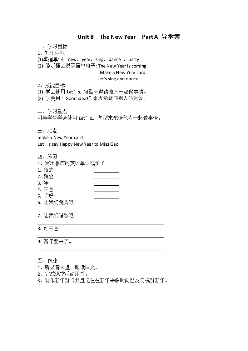 闽教版英语三年级上册 Unit 8 The New Year Part A 导学案01