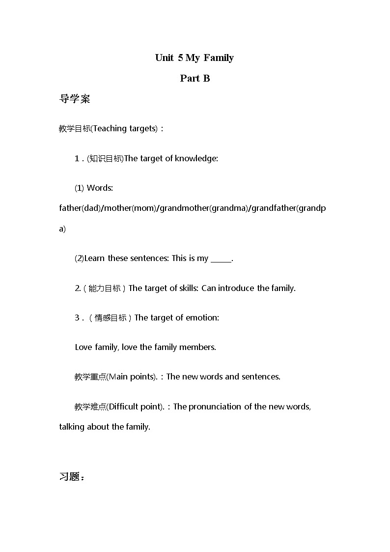 闽教版英语三年级上册 Unit 5 My Family Part B 导学案01