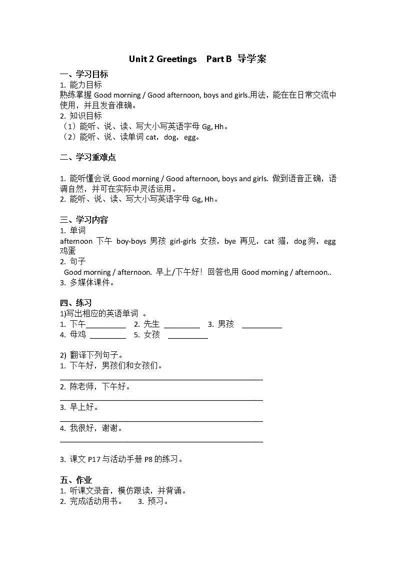 闽教版英语三年级上册 Unit 2 Greetings Part B 导学案第1页