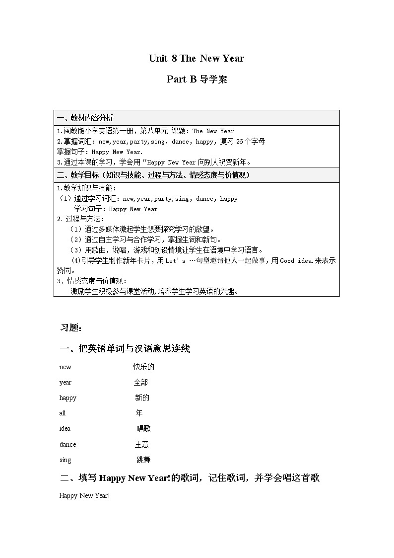 闽教版英语三年级上册 Unit 8 The New Year Part B 导学案01