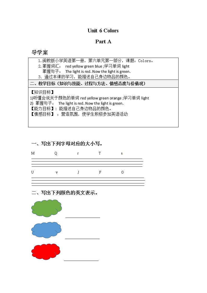 闽教版英语三年级上册 Unit 6 Colors Part A 导学案01