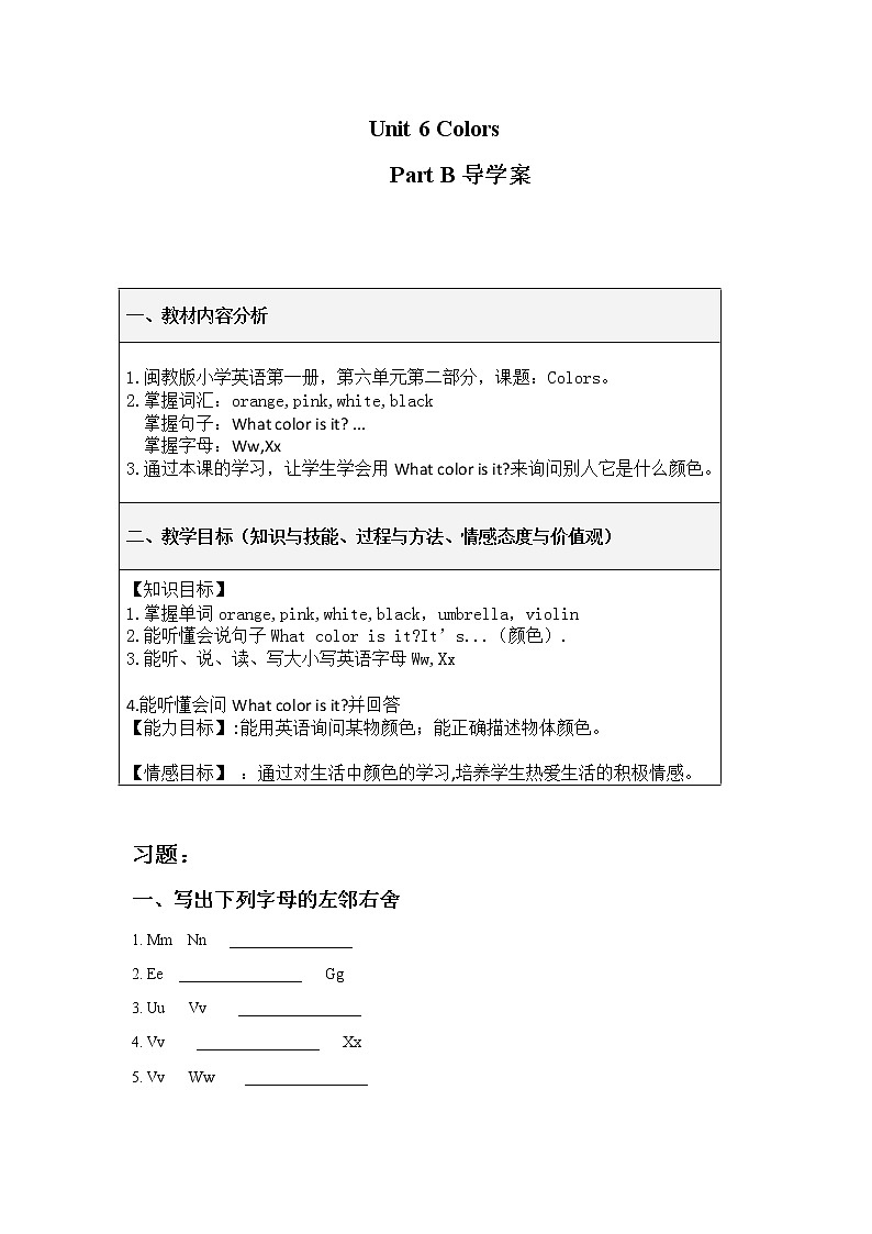 闽教版英语三年级上册 Unit 6 Colors Part B 导学案01