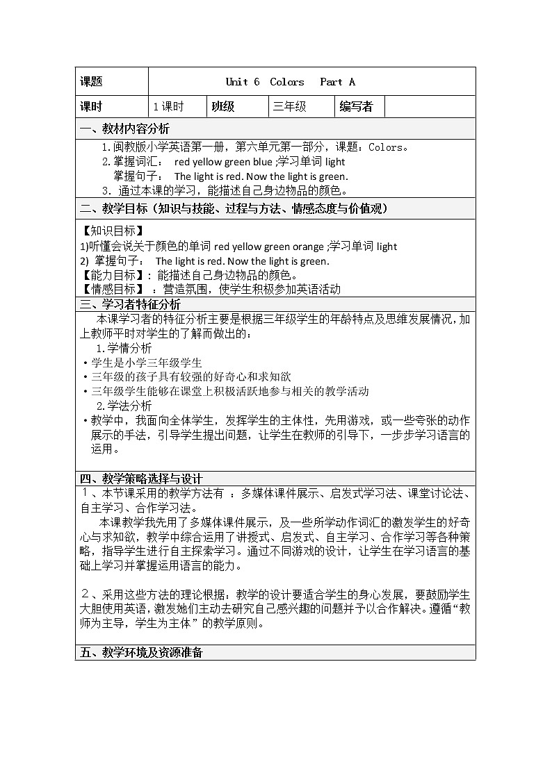 闽教版英语三年级上册 Unit 6Colors Part A 教学设计01