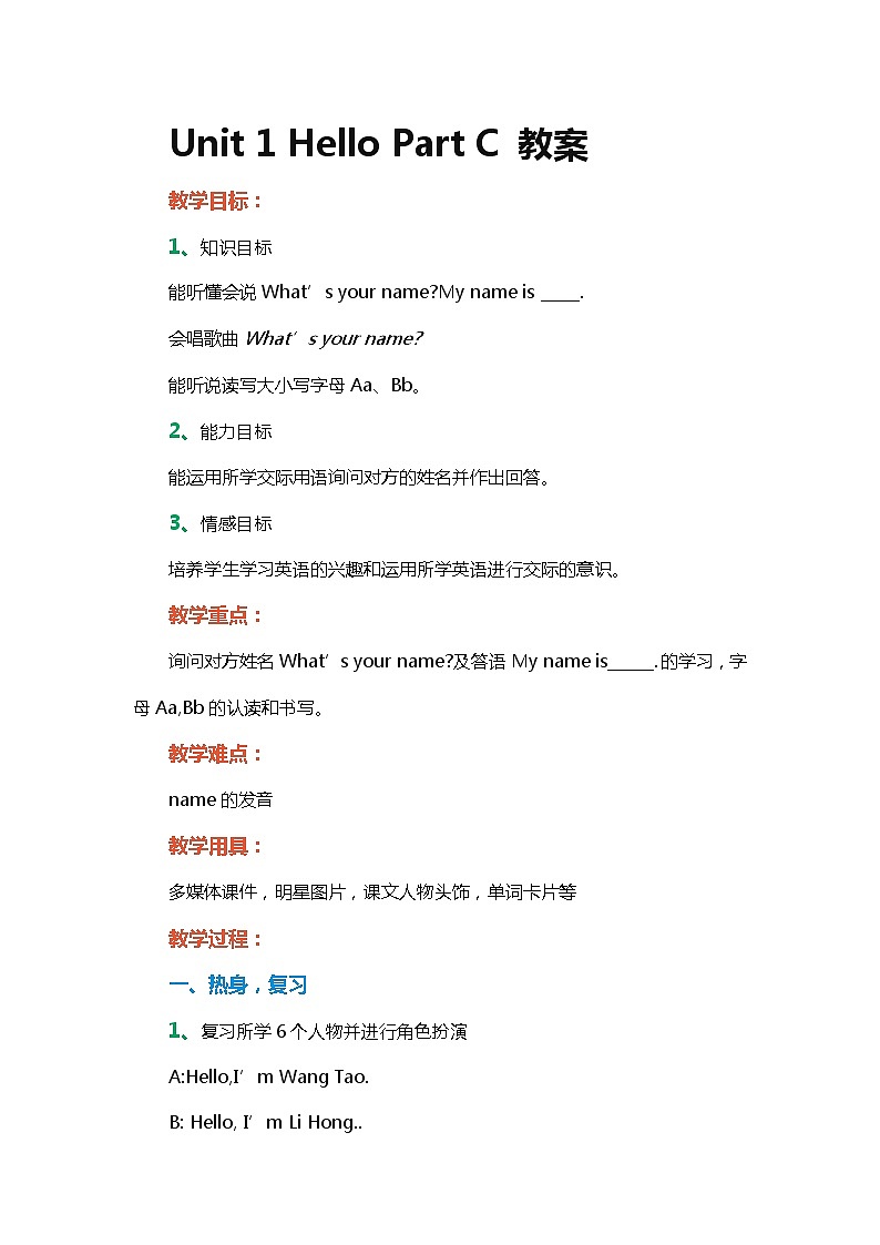 闽教版英语三年级上册 Unit 1 Hello Part C 教案01