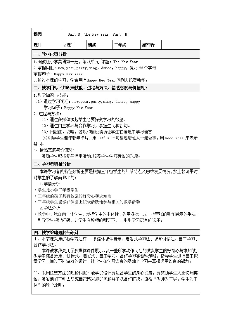 闽教版英语三年级上册 Unit 8 The New Year Part B 教案01
