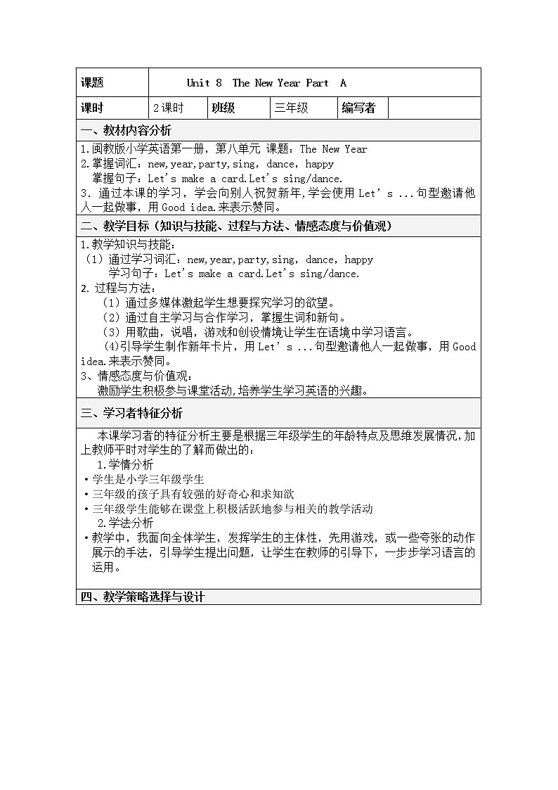 闽教版英语三年级上册 Unit 8 The New Year Part A 教案第1页