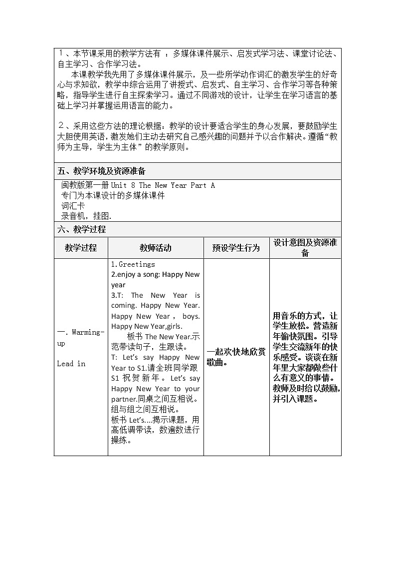 闽教版英语三年级上册 Unit 8 The New Year Part A 教案第2页