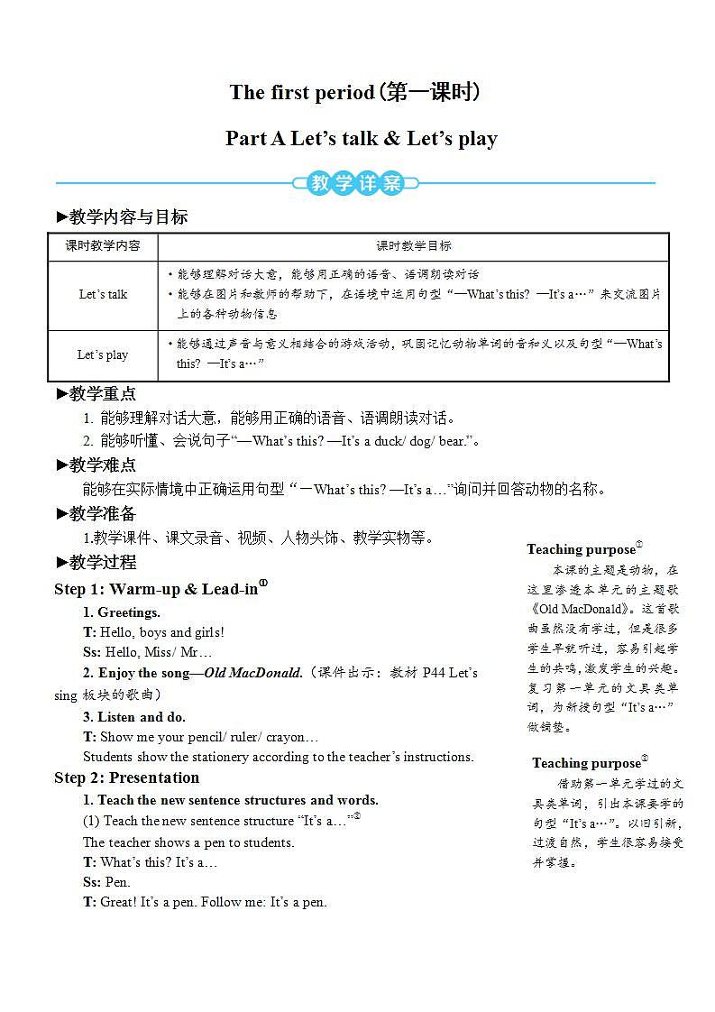 Unit 4 We love animals Part A 第1课时 PPT课件+教案+音视频02