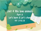 Unit 4 We love animals Part A 第2课时 PPT课件+教案+音视频