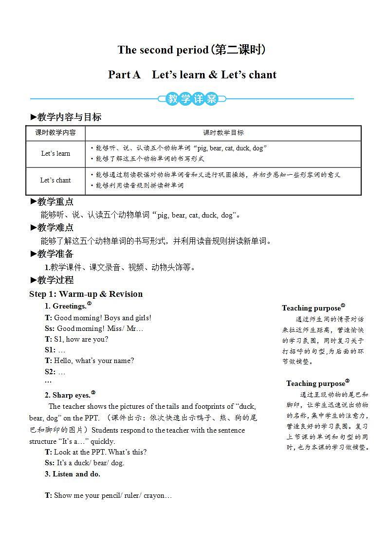 Unit 4 We love animals Part A 第2课时 PPT课件+教案+音视频01