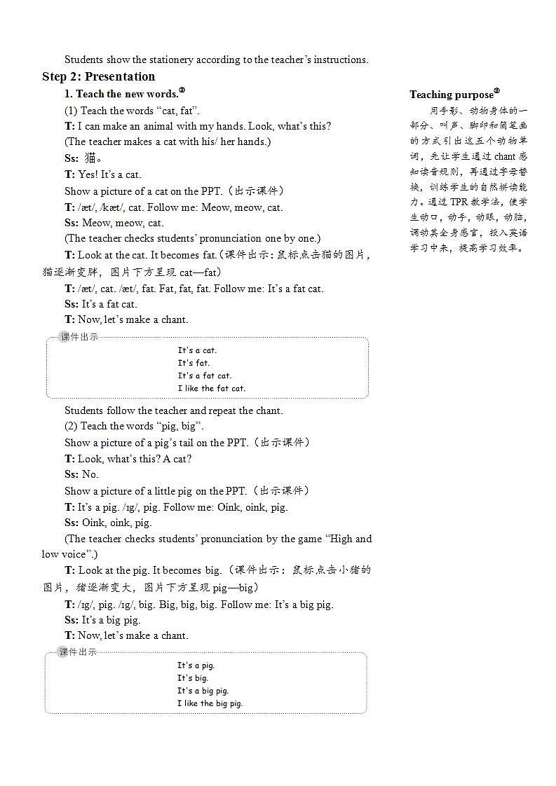 Unit 4 We love animals Part A 第2课时 PPT课件+教案+音视频02