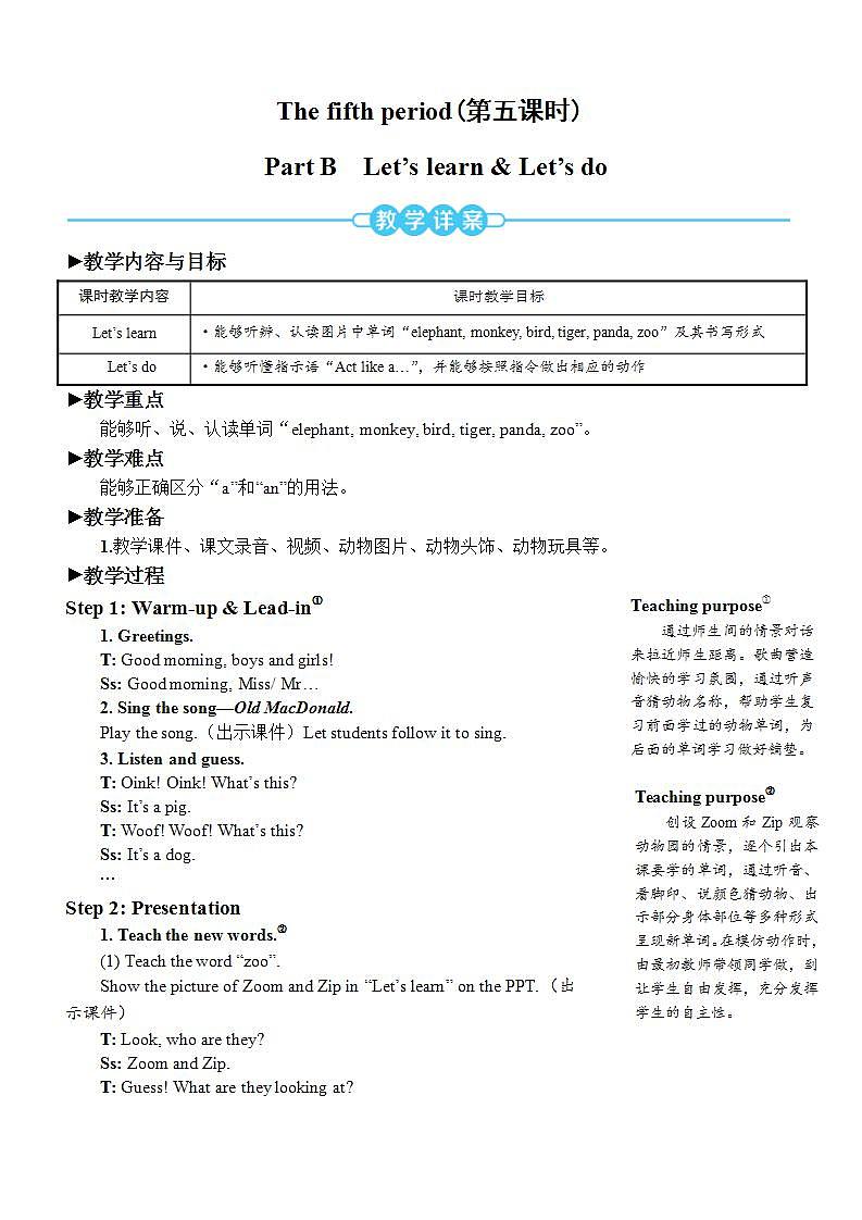 Unit 4 We love animals Part B 第2课时 PPT课件+教案+音视频01