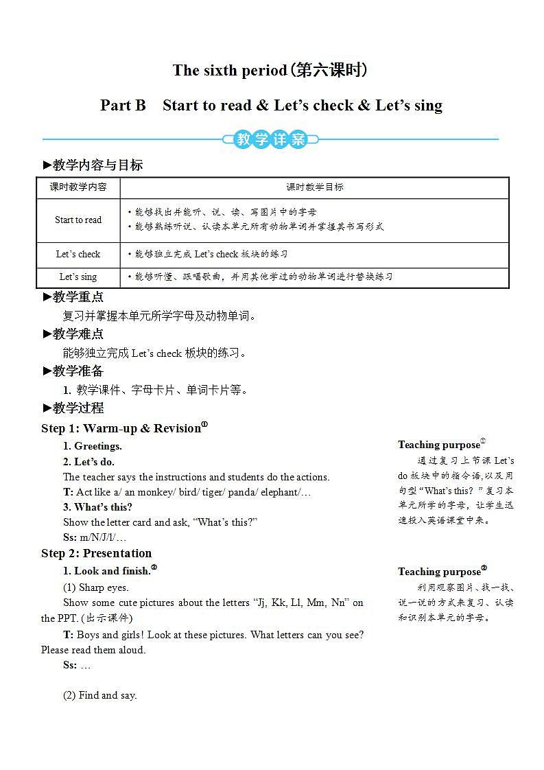 Unit 4 We love animals Part B 第3课时 PPT课件+教案+音视频01