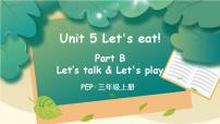 人教版 (PEP)三年级上册Unit 5 Let's eat! Part B完美版课件ppt