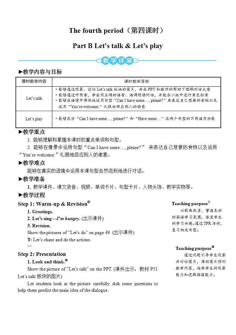 Unit 5 Let's eat! Part B 第1课时 PPT课件+教案+音视频01