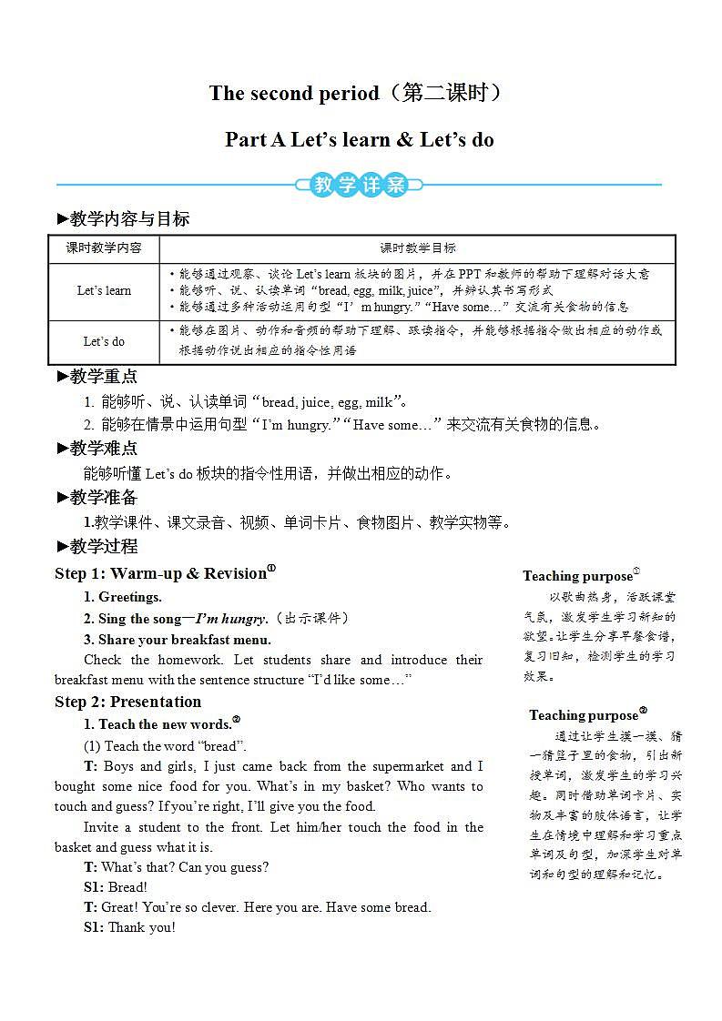 Unit 5 Let's eat! Part A 第2课时 PPT课件+教案+音视频01