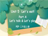 Unit 5 Let's eat! Part A 第1课时 PPT课件+教案+音视频