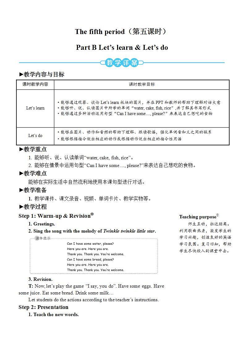 The fifth period(第五课时) 教案第1页