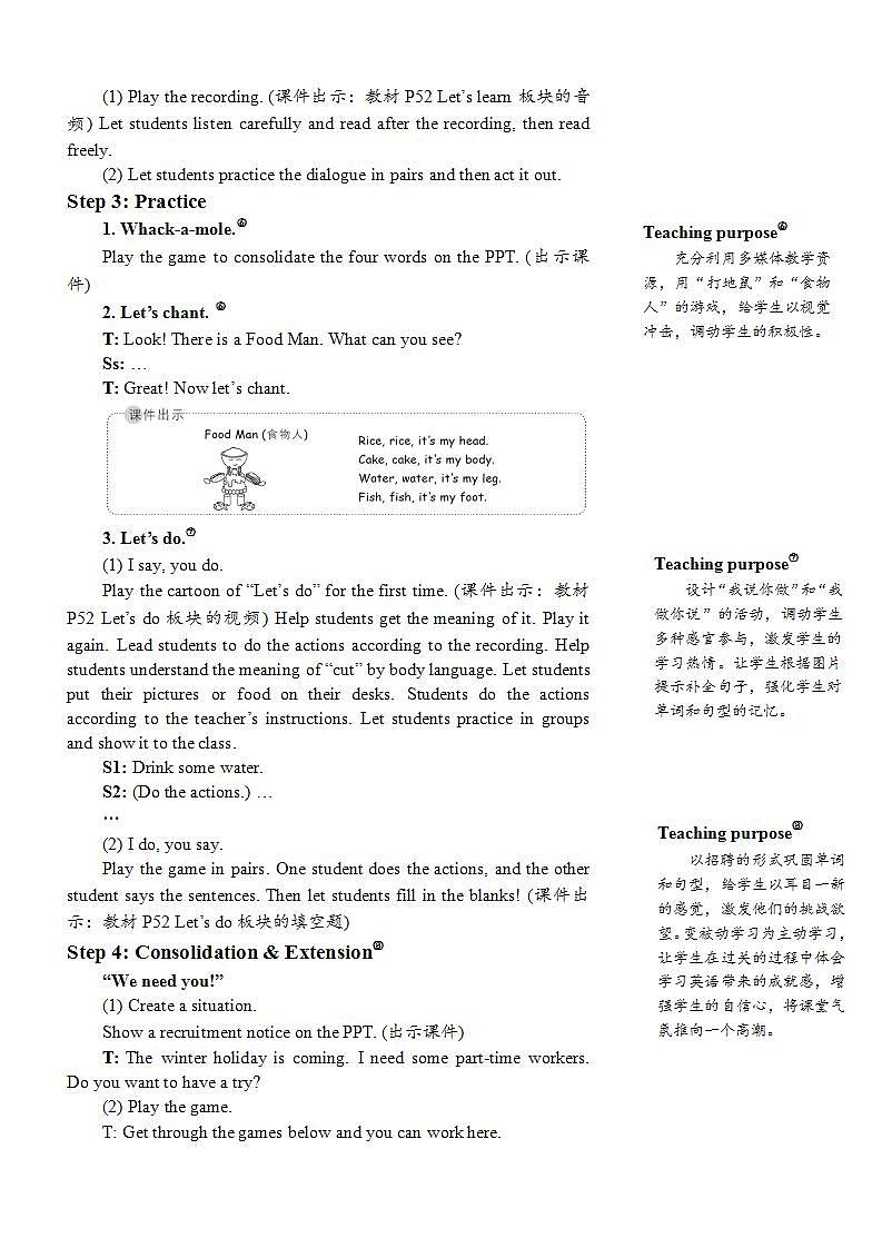 The fifth period(第五课时) 教案第3页