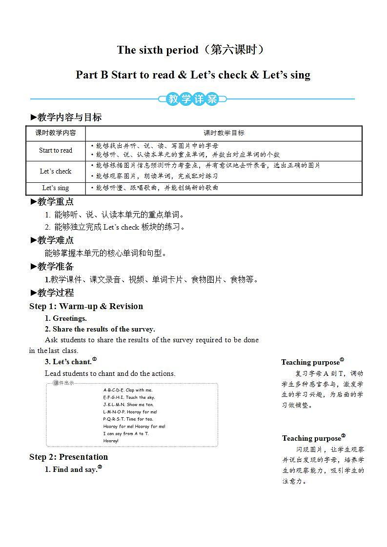 The sixth period(第六课时) 教案第1页