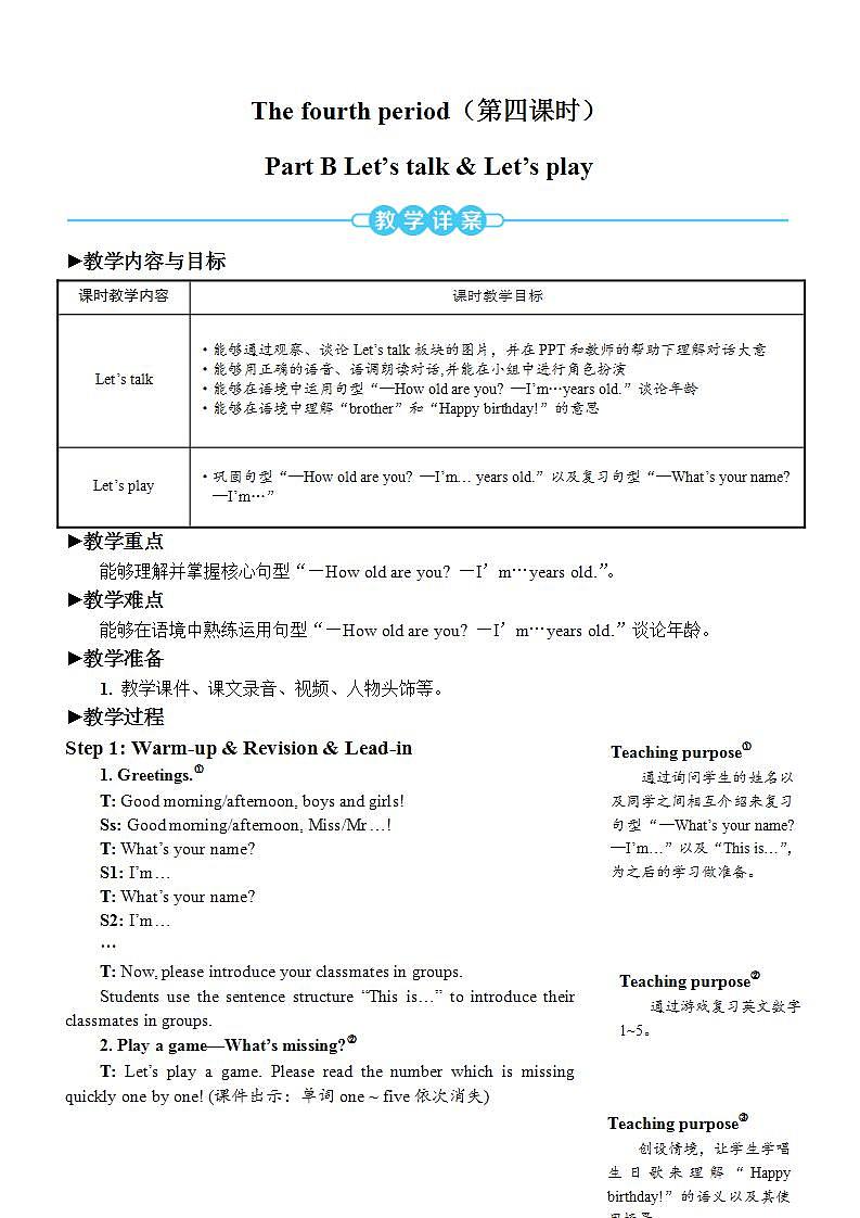 The fourth period（第四课时） 教案第1页