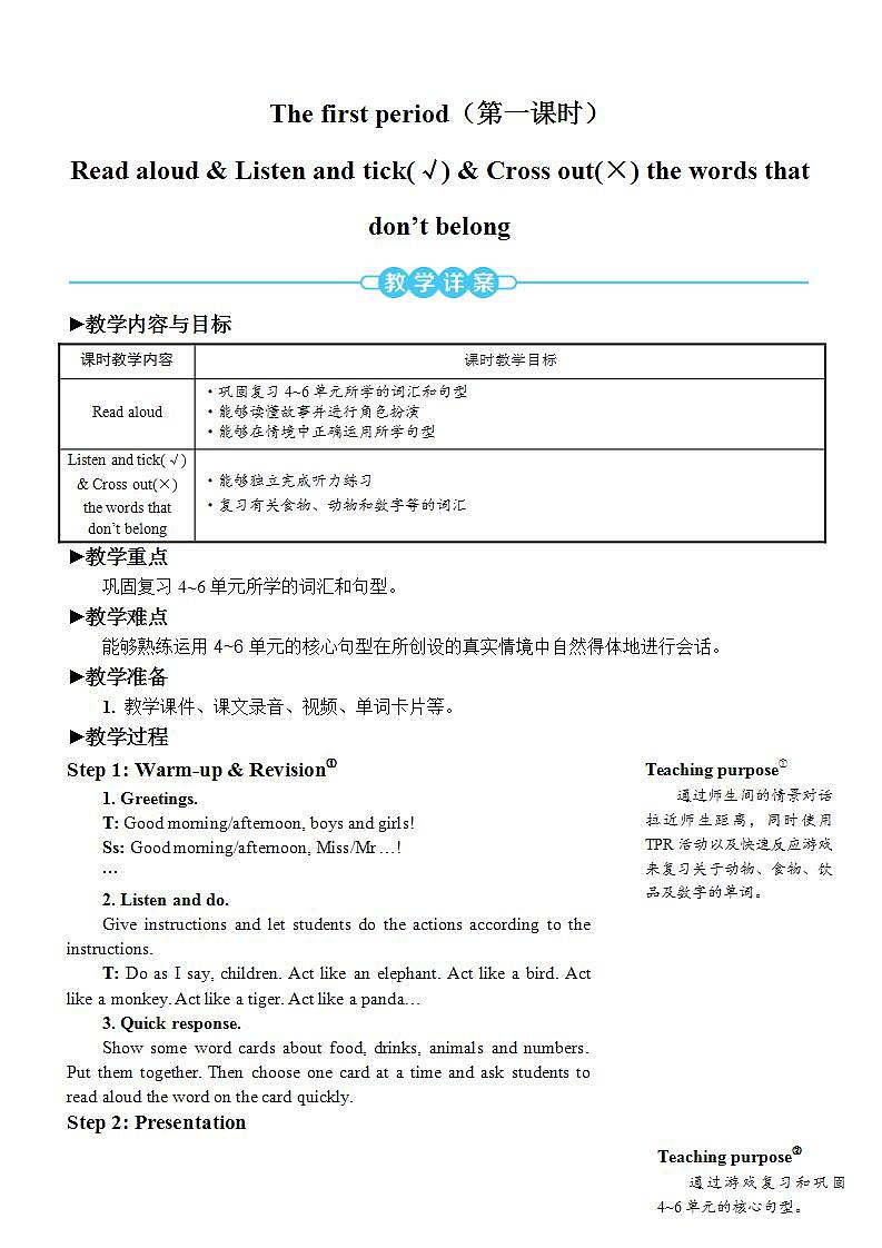 Recycle 2 第1课时 PPT课件+教案+音视频.zip02