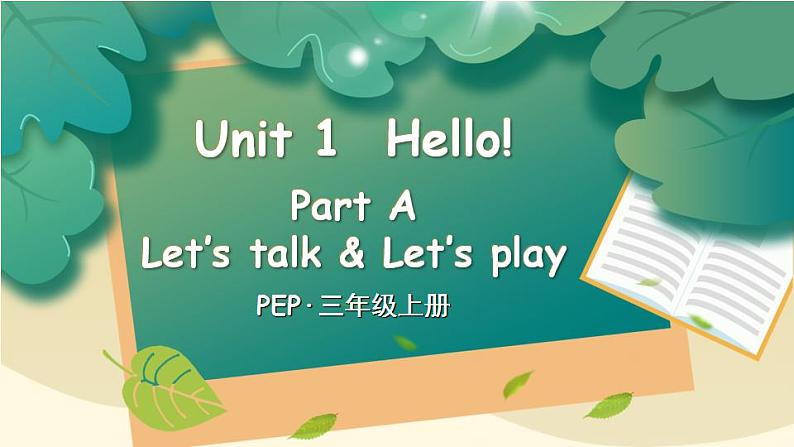 Unit 1 Part A 第1课时PPT课件第1页