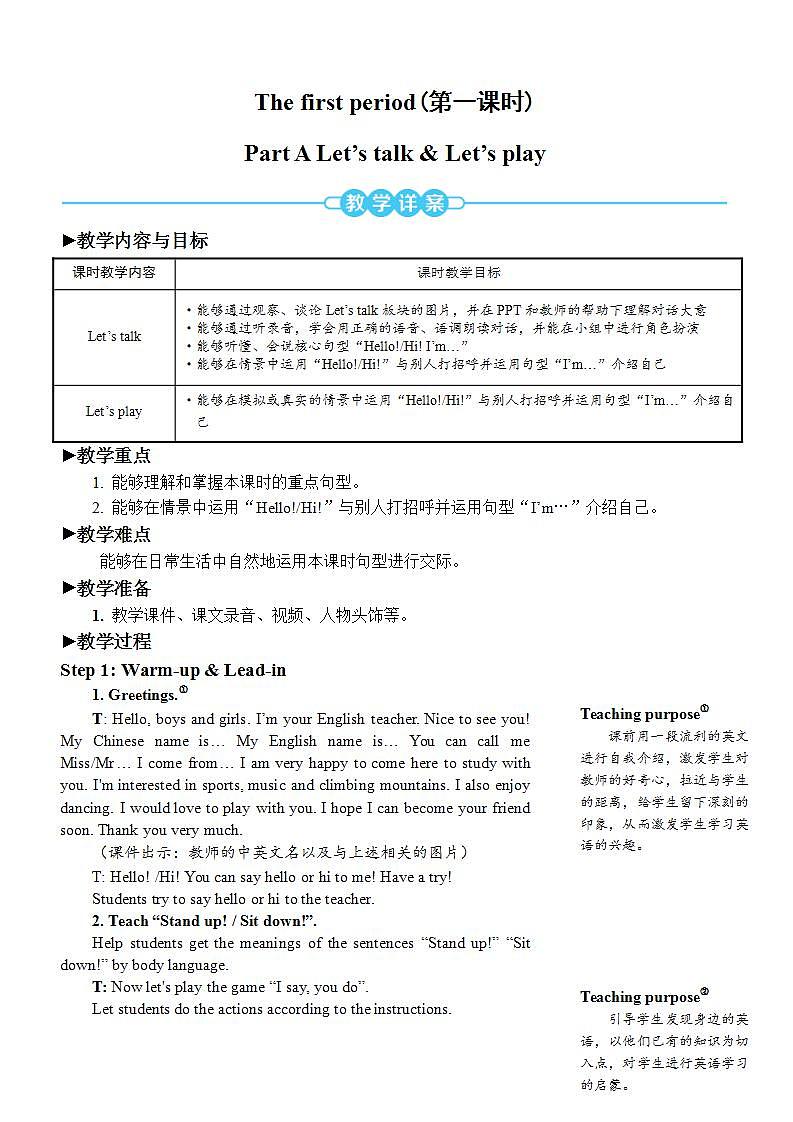 Unit 1 Hello! Part A 第1课时 PPT课件+教案+音视频02