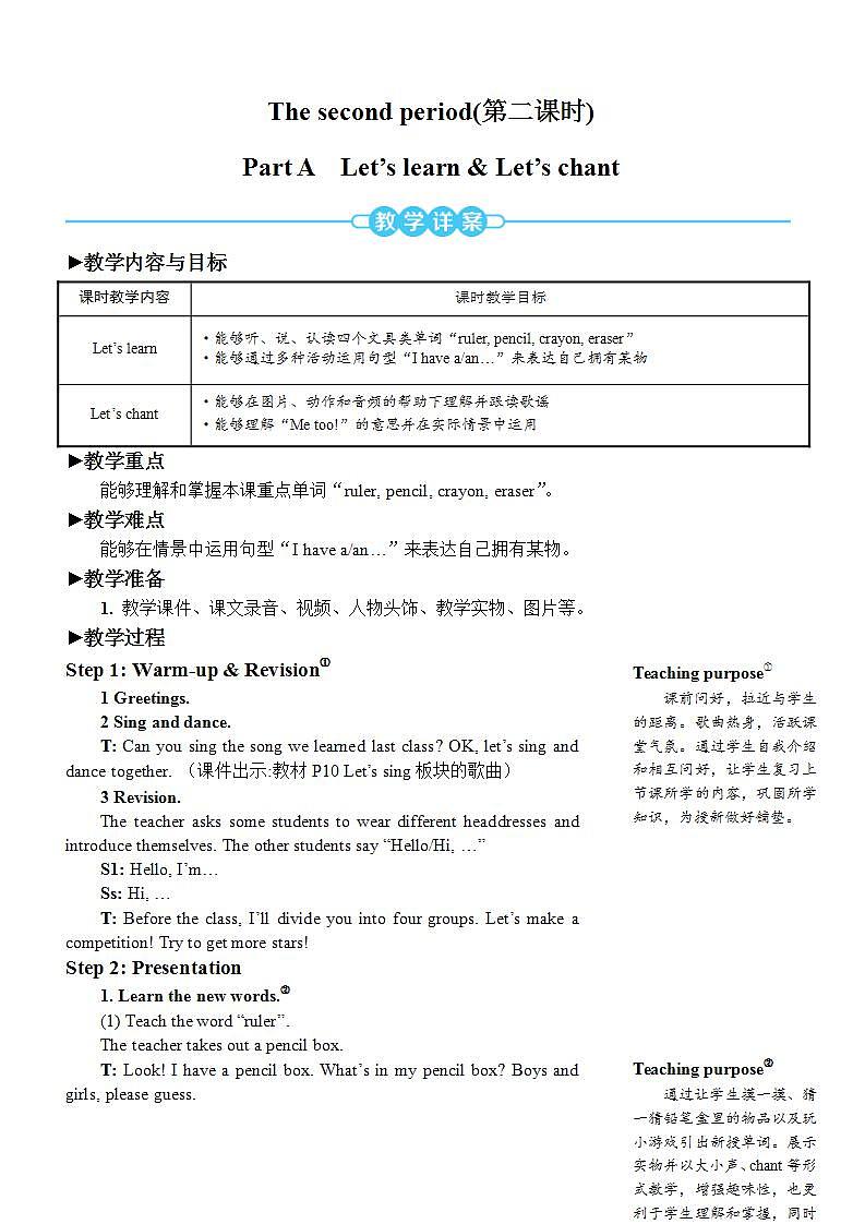 Unit 1 Hello! Part A 第2课时 PPT课件+教案+音视频01