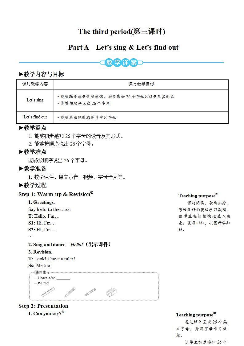 Unit 1 Hello! Part A 第3课时 PPT课件+教案+音视频01