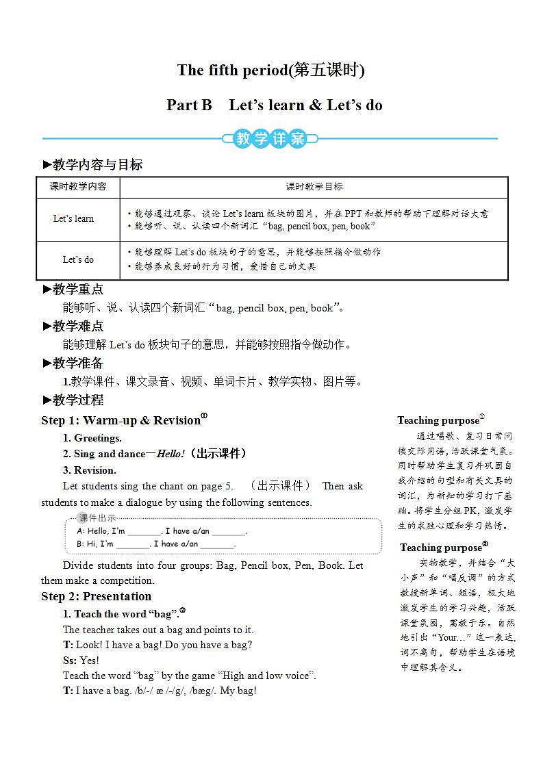 Unit 1 Hello! Part B 第2课时 PPT课件+教案+音视频01
