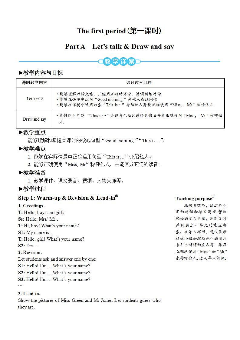 Unit 2 Colours  Part A 第1课时 PPT课件+教案+音视频02