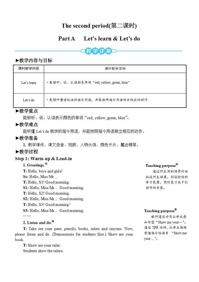 Unit 2 Colours  Part A 第2课时 PPT课件+教案+音视频01