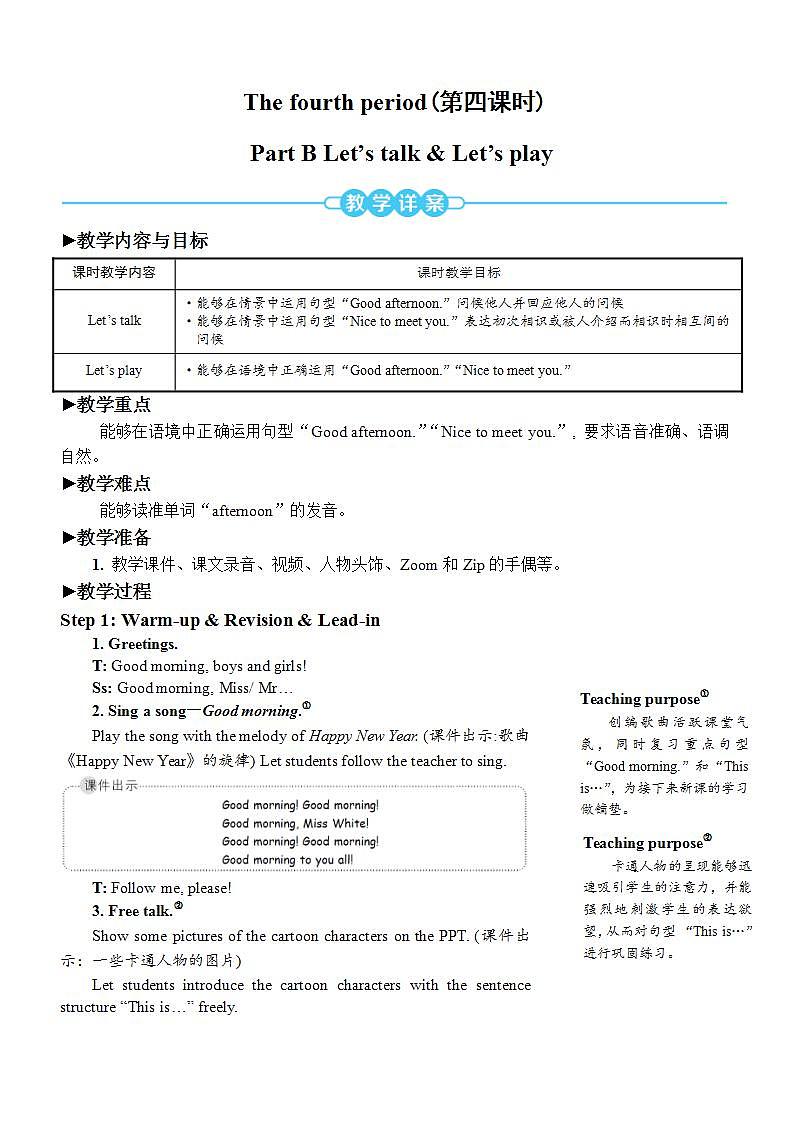 The fourth period (第四课时) 教案第1页