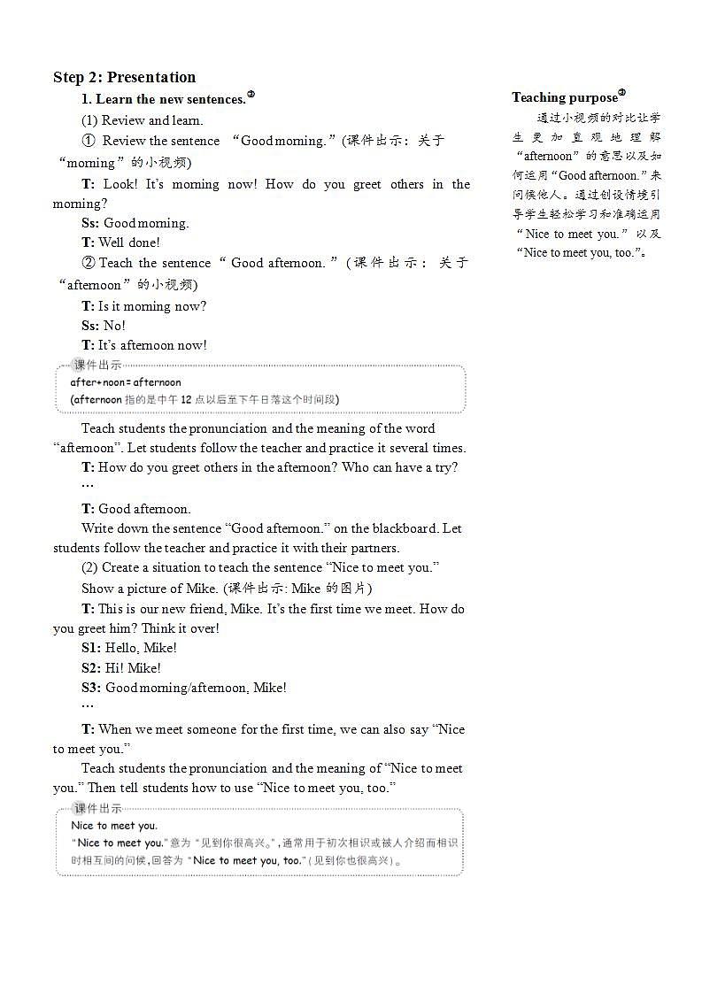 The fourth period (第四课时) 教案第2页