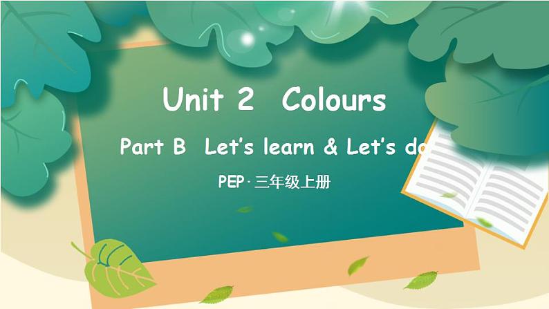 Unit 2 Colours  Part B 第2课时 PPT课件+教案+音视频01