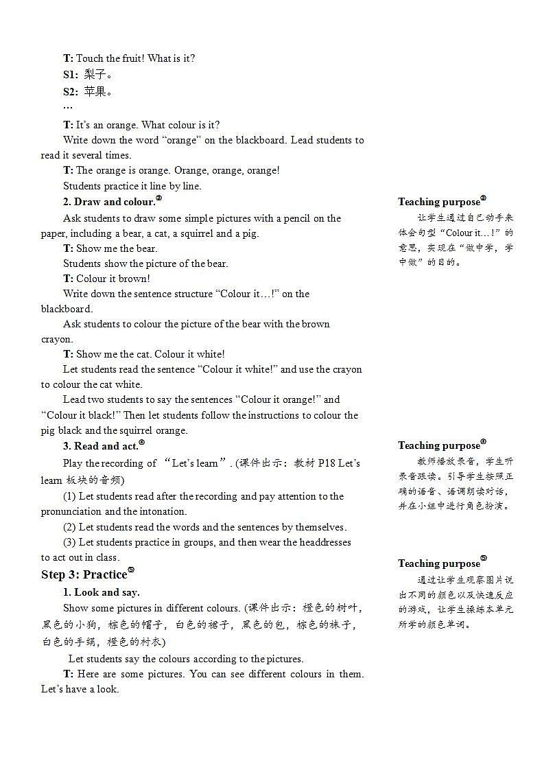 The fifth period (第五课时) 教案第3页