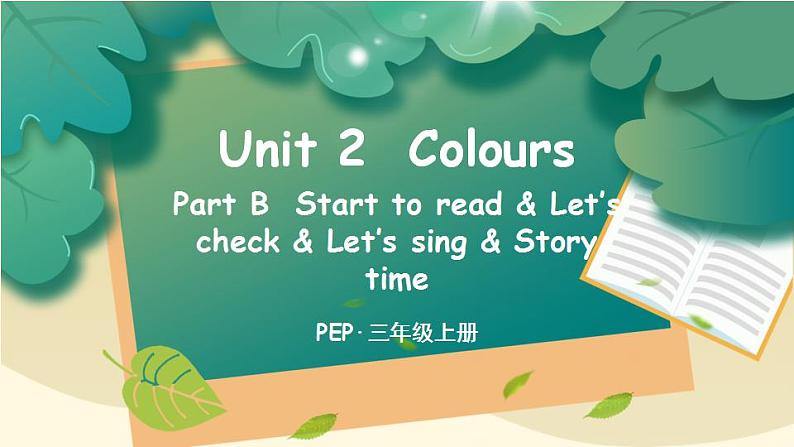 Unit 2 Colours  Part B 第3课时 PPT课件+教案+音视频01