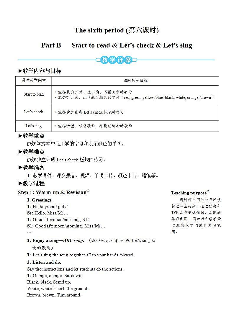 Unit 2 Colours  Part B 第3课时 PPT课件+教案+音视频01