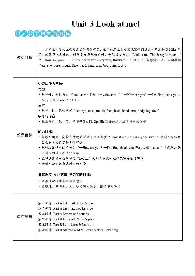 The first period（第一课时） 教案第1页